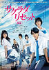 Sagrada Reset