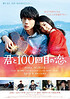 100th Love