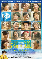 Yudo Bathhouse