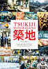 Tsukiji Wonderland